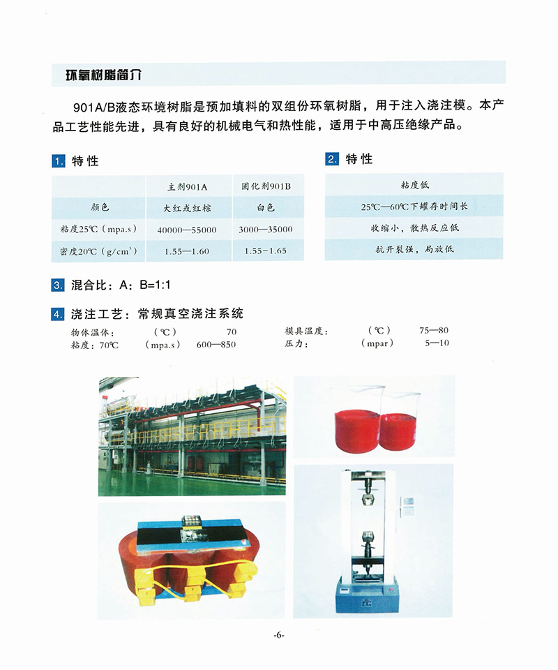 新象絕緣材料產品畫冊-07